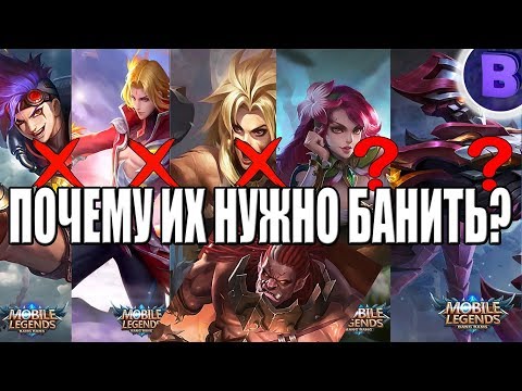 Видео: ПОЧЕМУ ИХ НУЖНО БАНИТЬ? X.BORG МАША ЛИНГ МЕТА MOBILE LEGENDS