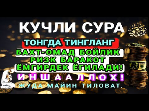 Видео: БОЙЛИК, РИЗҚ ВА БАРАКА ЭШИКЛАРИНИ ОЧАДИ ИНШААЛЛОҲ