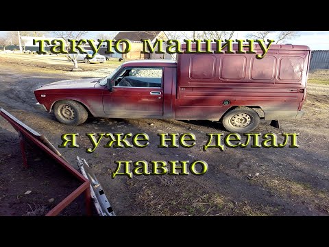 Видео: Легендарный автомобиль "ПИРОЖОК''.Как же много чего нужно на нём сделать.Работа предстоит серьёзная.