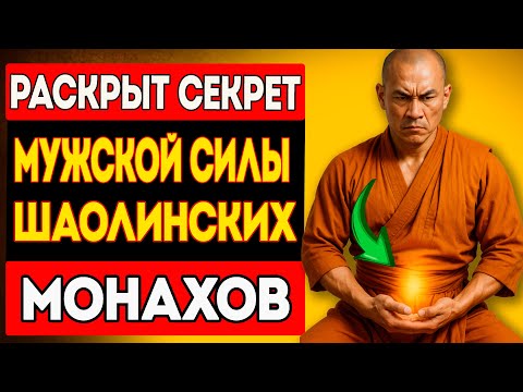 Видео: ВСЕГО 14-ДНЕЙ ПРОСТЫХ ШАОЛИНСКИХ УПРАЖНЕНИЙ И РЕЦЕПТОВ: Мужчина после этого меняется!