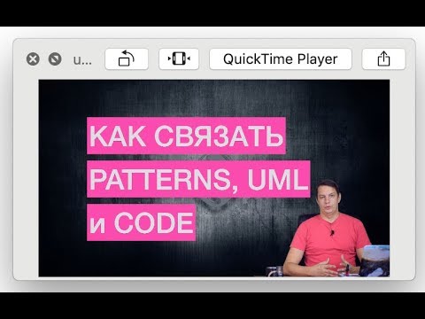 Видео: Как UML диаграммы реализуются в коде