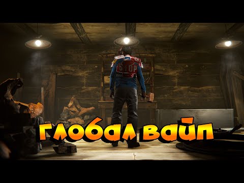 Видео: 🔴RUST/РАСТ - ГЛОБАЛ ВАЙП🔴  (ЛАГАЕТ?!го на VK PLAY) #jekaboom #rust #раст #2k