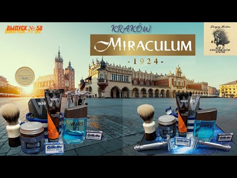 Видео: Miraculum. Баттл лезвий Gillette. Крем для бритья WARS Oryginalna Tradycyjna Receptura.