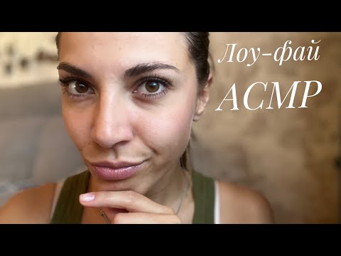 Видео: АСМР lo-fi 📱Распаковка из МК 🛍️ #асмрболталка #шепот #Таппинг 
