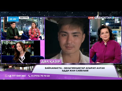 Видео: Жәнібектің оқиғасына қатысты тың дерек шықты - Қымбат Досжан