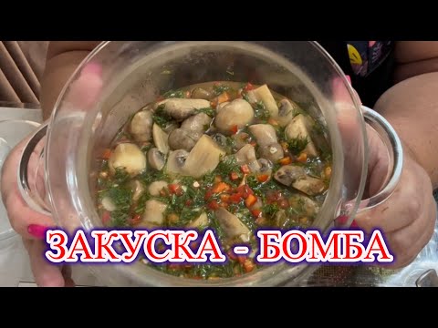 Видео: ‼️НЕ РЕЦЕПТ, А ЗОЛОТО‼️Маринованные шампиньоны 🍄‍🟫 @MAMALENA 