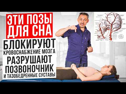 Видео: Как ПРАВИЛЬНО СПАТЬ при БОЛИ в СПИНЕ? Лучшие позы для сна