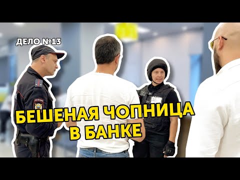 Видео: РАЙФФАЙЗЕН вызвал псов - угрозы, запреты съемки, ГБР, Полиция | Беспредел @raiffeisenbankrus