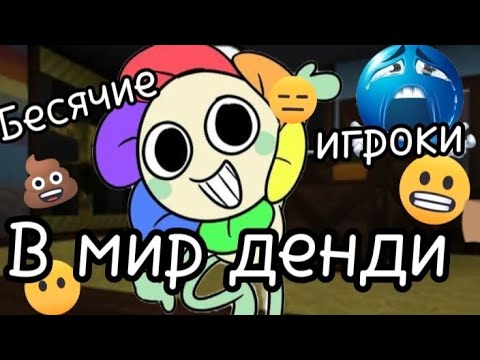Видео: бесячие типы игроков в мир денди🐈‍⬛👎🏽😒