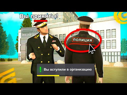 Видео: КАК ЛЕГКО ВСТУПИТЬ В ЛЮБУЮ ОРГАНИЗАЦИЮ в GRAND MOBILE КАК ПРОЙТИ ЛЮБОЕ СОБЕСЕДОВАНИЕ на ГРАНД МОБАЙЛ