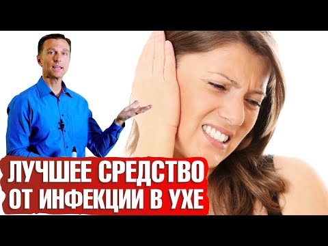 Видео: Лучшее натуральное средство от отита.👂 Болит ухо у ребенка - что делать?