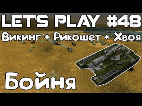 Видео: Танки Онлайн LP #48 - ВикоРик, который сейчас гнёт!
