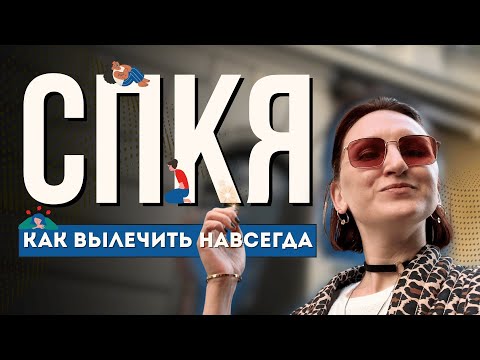 Видео: Поликистоз яичников (СПКЯ): как вылечить навсегда без КОК, гормонов и метформина