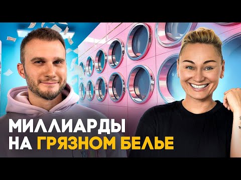 Видео: Как вырасти в 5 раз за год — с нуля до сети химчисток /Игорь Голиков о главных секретах в управлении