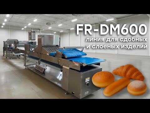 Видео: Линия для производства дрожжевых и слоеных изделий FREEWAY.