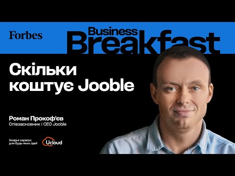 Видео: Скільки коштує Jooble / Роман Прокофʼєв × Володимир Федорін
