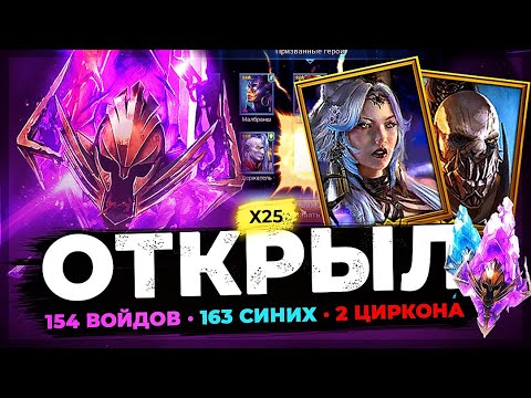 Видео: ⚡️ ПРОТИВОРЕЧИВОЕ ОТКРЫТИЕ  под Х10/25 ⚡️ на Юми, Атамана, Эйслина в Raid:Shadow Legends