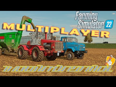 Видео: Farming Simulator 22/ MP/***ВЛАДИМИРОВКА"***15