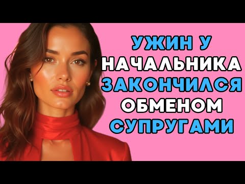 Видео: Жен4 начальника полезла ко мне под стол… а м*ж был рядом!