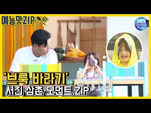 Видео: [Entertainment ZIP/Little Forest] Момент дяди Соджина в дораме «Любовник ручья».ZIP/Little Forest