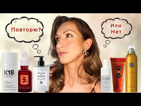 Видео: СТОИТ ЛИ ПОКУПАТЬ? K18, La Mer, La Sultane De Saba, Dr. Barbara Sturm, Davines, Fenty и другие
