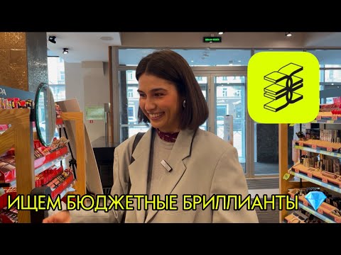 Видео: ШОПИНГ ВЛОГ ЗОЛОТОЕ ЯБЛОКО 🍏