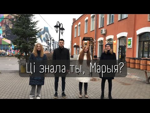 Видео: DOBRY LAD - Ці знала ты, Марыя? (Acapella Cover) // Mary did you know