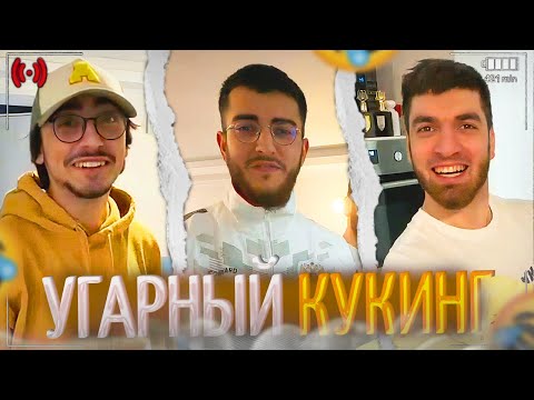 Видео: СТАЯ УСТРОИЛА УГАРНЫЙ КУКИНГ!🤣| ПРИГОТОВИЛИ БЛИНЧИКИ! | равшан