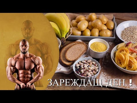 Видео: Как да ОТСЛАБНЕМ 🏃‍♀️ ! Зареждащ Ден🍔 !