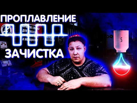 Видео: Переменный ток. На что влияет частота в TiG сварке?