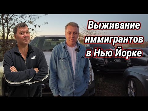 Видео: Жуткие подробности жизни иммигрантов в США. Дороговизна и налоги