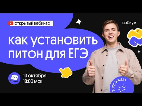 Видео: Как программировать | Как установить Питон для ЕГЭ | IDLE, PyCharm, VSCode, Sublime