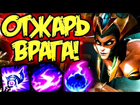 Видео: Кассиопея Гайд - Нереальный урон, Пол Хп Одной Способностью | Лига Легенд