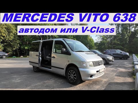 Видео: Mercedes VITO 638 Автодом или V-Class