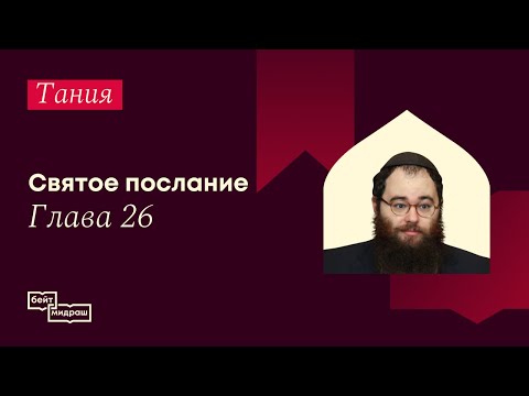 Видео: Тания. Святое послание. Глава 26