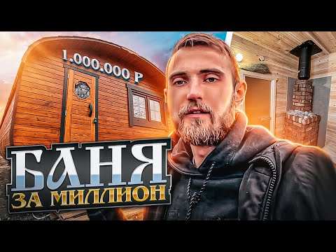 Видео: БАНЯ ЗА МИЛЛИОН. КЕДР. КИРПИЧНАЯ РУССКАЯ ПЕЧЬ. КВАДРО ОВАЛ 4х6. ПРАВИЛЬНЫЕ ДОРАБОТКИ ОТ ЕВГЕНИЯ