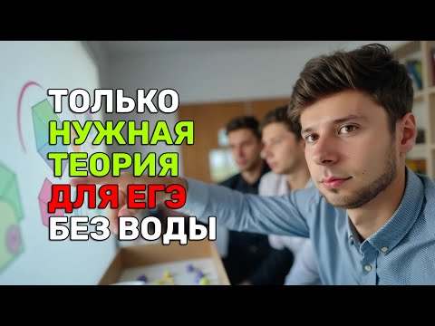 Видео: Задания 1,17 ЕГЭ 2026: ПЛАНИМЕТРИЯ Только нужная теория школьной программы с НУЛЯ за час!