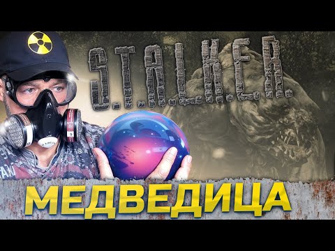 Видео: ДИКАЯ ОХОТА ➖ Stalker Ловец снов ➖ Серия 6