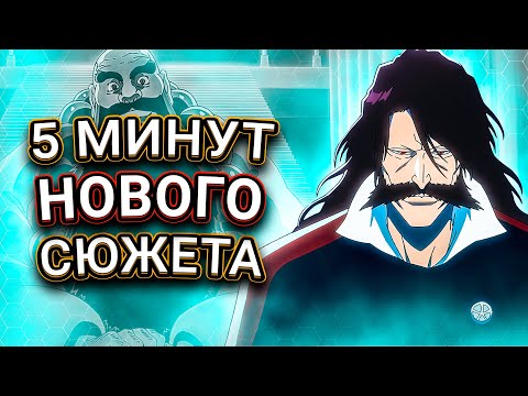 Видео: ТАКОГО в манге НЕ БЫЛО! | Сравнение 24 серии БЛИЧ ТКВ с мангой #steelediting