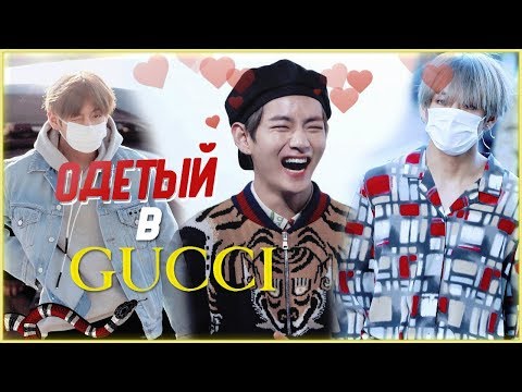 Видео: [BTS RUSSIAN CRACK #11] 💜ОДЕТЫЙ ВЕСЬ В ГУЧЧИ💜 (мат)