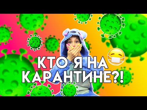 Видео: КАРАНТИН 2020👉 В Личном Дневнике