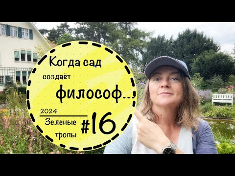 Видео: Приглашаю вас на прогулку☘️ Сад Карл Ферстера в Германии☘️