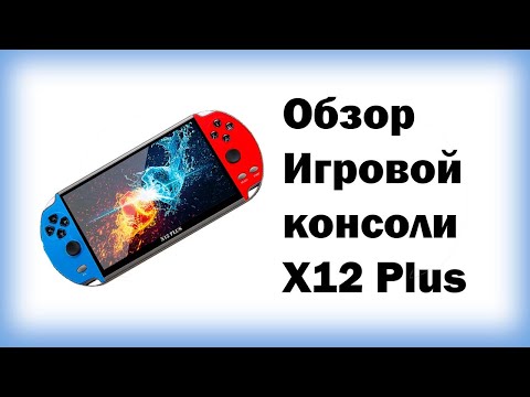 Видео: Обзор игровой консоли X12 Plus