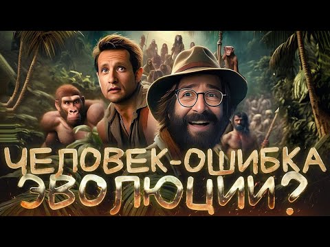 Видео: Станислав Дробышевский: 7 видов людей вымерло до нас?