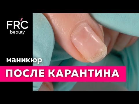 Видео: СПАСАЕМ НОГТИ. Что делать с ногтями после карантина? Мастер Алена Кальмина