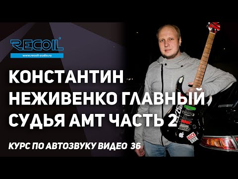 Видео: Посиделки с капитаном команды Morel и главным судьей АМТ. Соревнования, Железки, Настройка Часть 2.