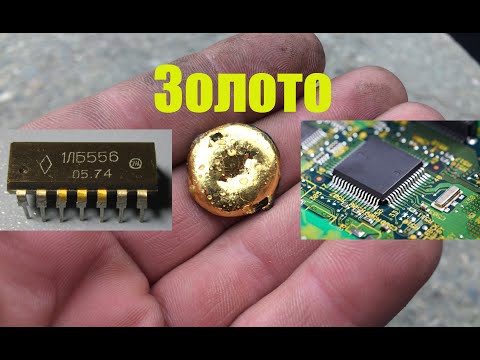 Видео: ЗАЧЕТНЫЙ АФФИНАЖ ЗОЛОТА ! Посылка №6  ( COOL GOLD REFINING )