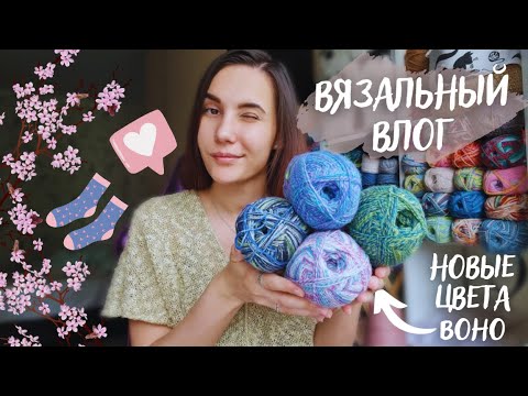 Видео: ВЯЗАЛЬНЫЙ ВЛОГ №73 | Новая Nako Boho | Бобинки от Наташи ♥ | Продвигаю кардиган