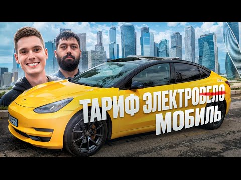 Видео: 1 ДЕНЬ на ТЕСЛЕ! Работаю в Яндекс Еде на электромобиле!