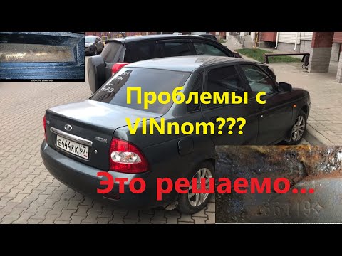 Видео: Восстановление индификационного (VIN) номера автомобиля, рамы, прицепа, мотоцикла.